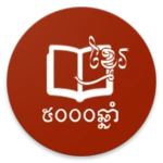 បណ្ណាល័យធម៌ android application logo